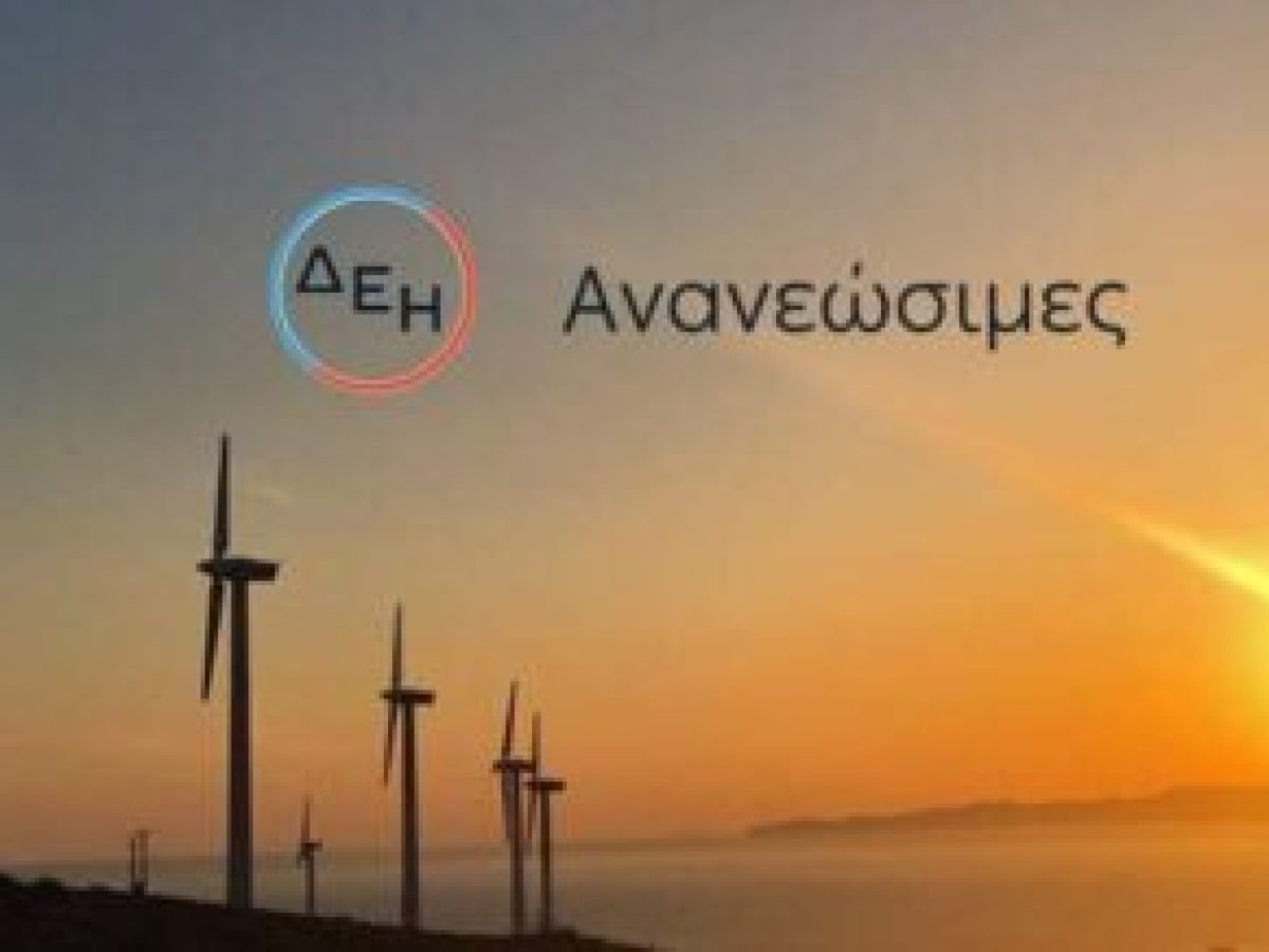ΔΕΗ: τα αιολικά πάρκα, η γεωθερμία και τα υβριδικά του 2026 – ENERGY WORLD