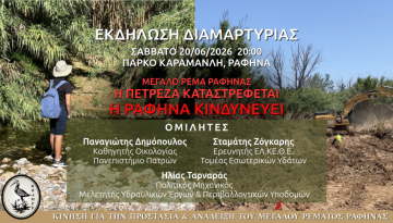 Εκδήλωση διαμαρτυρίας για το «Μεγάλο Ρέμα Ραφήνας» – Τι καταγγέλλουν 11 περιβαλλοντικές οργανώσεις