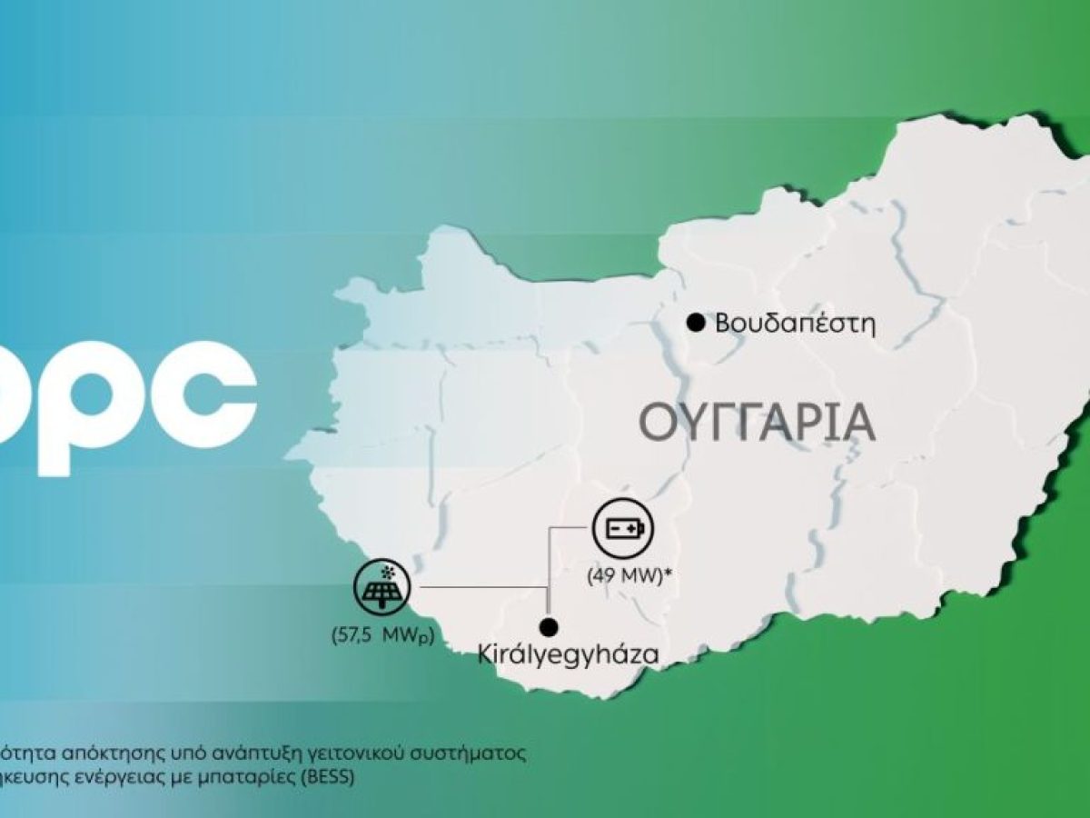 Η ΔΕΗ επεκτείνεται στην Ουγγαρία με νέο φωτοβολταϊκό