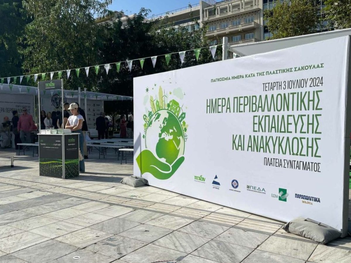 ΤΕΧΑΝ: Για 4η χρονιά μεγάλη εκδήλωση κατά της πλαστικής σακούλας στο Σύνταγμα