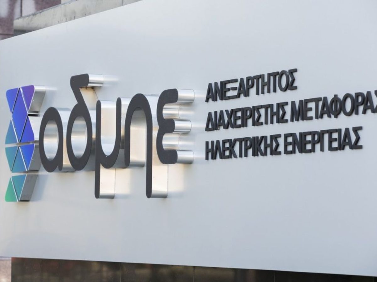 Εκπνέει ο διαγωνισμός για το νέο Κέντρο Υπερυψηλής Τάσης (ΚΥΤ) Ρουφ – Ypodomes.com