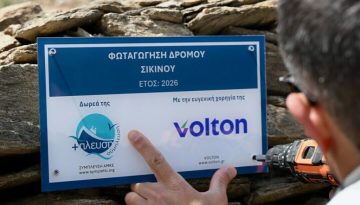 Volton: Επένδυση σε αυτόνομο οδικός φωτισμός στη Σίκινο