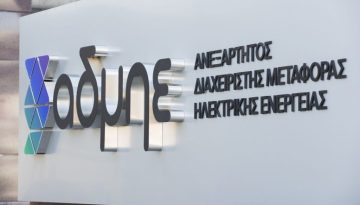 ΑΔΜΗΕ: Επιταχύνεται η ηλεκτρική διασύνδεση Κύπρου-Ισραήλ