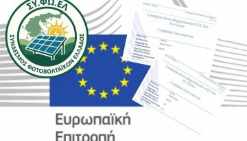 Φωτοβολταϊκά: Προσφυγή στην Κομισιόν από ΣΥΦΩΕΛ για την ενεργειακή πολιτική της κυβέρνησης • Θεσσαλική Γη • Τα Αγροτικά Νέα της Θεσσαλίας