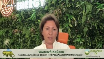 Φωτεινή Κούρου για Σχέδια Βελτίωσης: Επιδότηση 70% για φθηνότερο ρεύμα στους γεωργοκτηνοτρόφους • Θεσσαλική Γη • Τα Αγροτικά Νέα της Θεσσαλίας